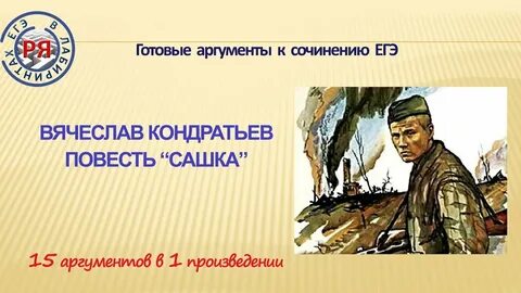 Вопросы по повести сашка