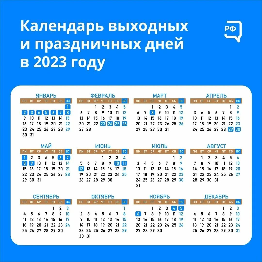 Рабочий календарь праздничных дней на 2023 год