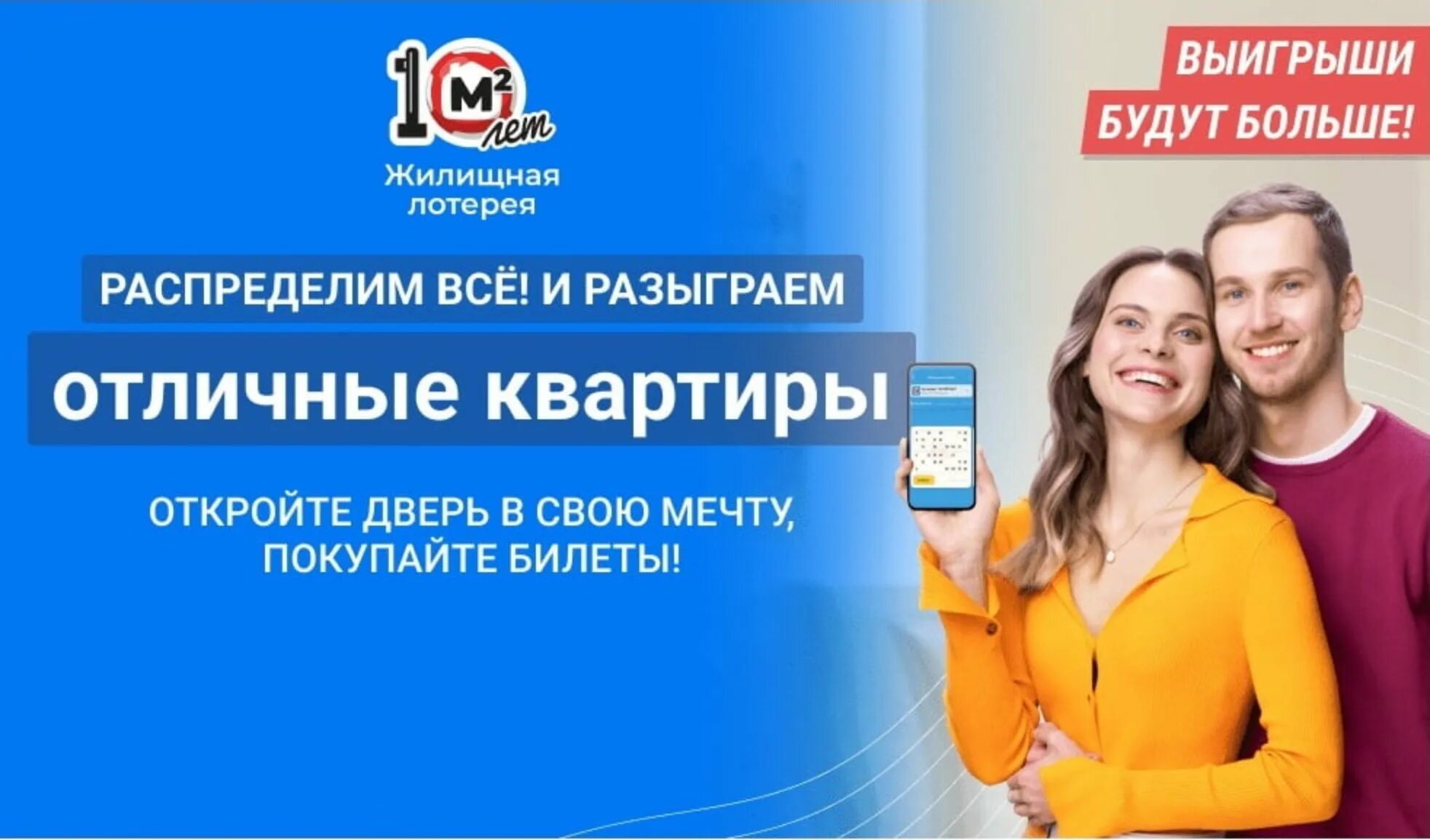Розыгрыш билетов жилищной лотереи. Розыгрыш билетов жилищной лотереи
