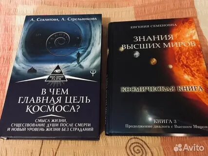 Знания высших миров