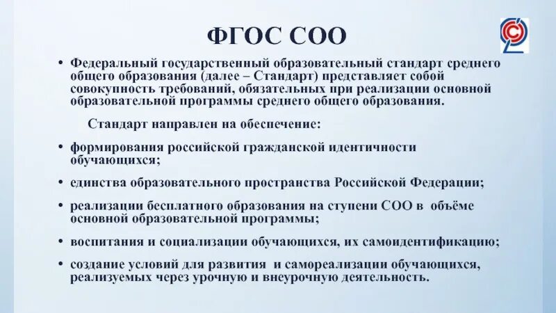 Изменения в фз об образовании 2021. ФГОС 2021 основное общее образование. ФГОС общего среднего образования ФГОС общего среднего образования. ФГОС 2021 основного общего образования. ФГОС начального образования кратко.