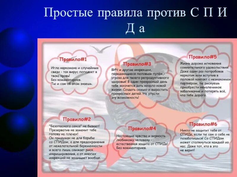 Зачем спид ап. Цитаты про СПИД. Цитаты про СПИД И ВИЧ. Простые правила против ВИЧ. Цитаты про ВИЧ.