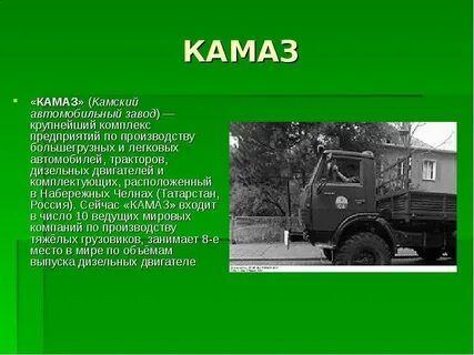 История выпуска автомобилей камаз кратко