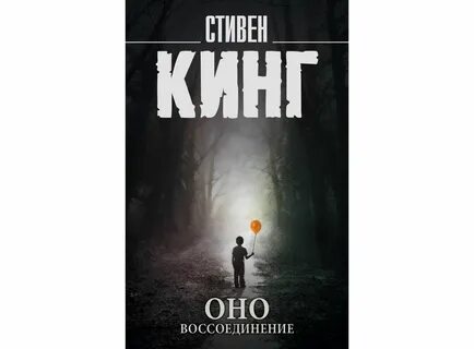 Воссоединение читать
