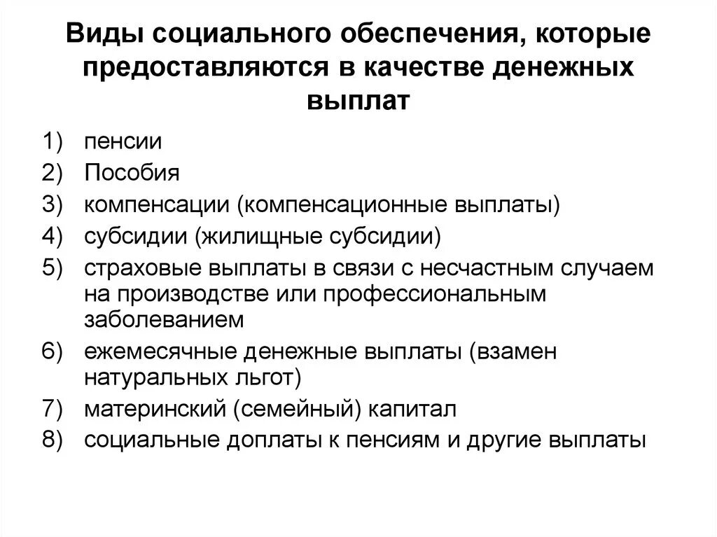 Виды социального обеспечения. Виды социального обеспечения в РФ. Формы и виды социального обеспечения. Виды социального обеспечения таблица.