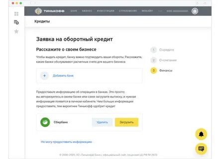 Тинькофф бизнес кредит