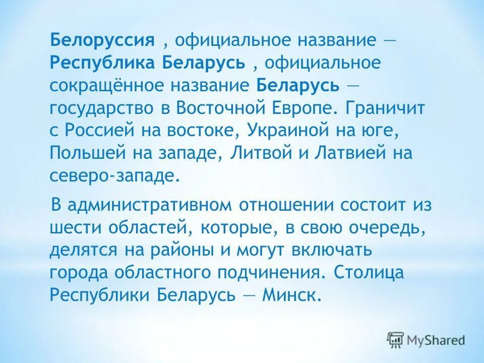 беларусь презентация. белоруссия общая информация. белоруссия слайд. на белоруссии или в белоруссии. беларусь правильное написание.