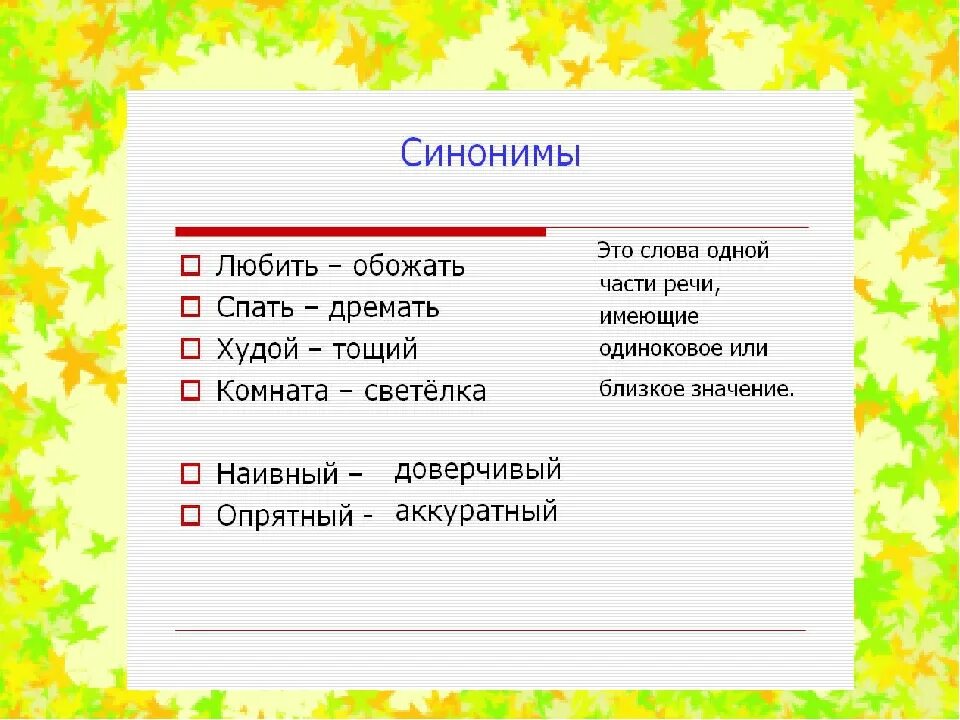 Может выбрать синоним. План синоним. Генератор синонимов.