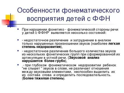 Фонетико фонематического недоразвития речи у дошкольников
