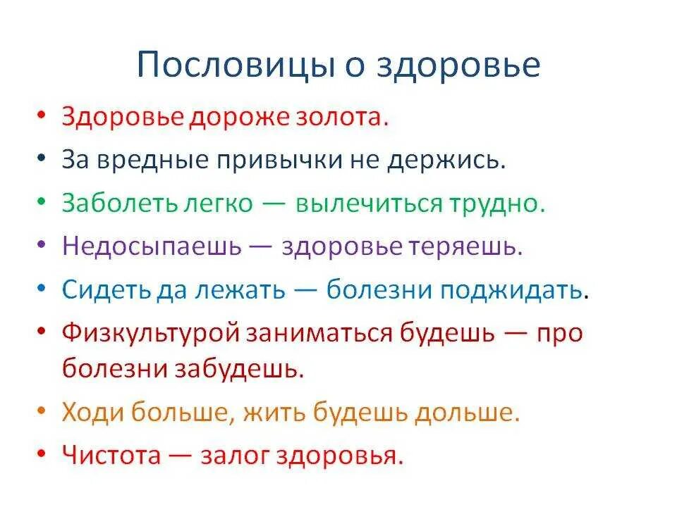 Пословица образ. Пословицы. Пословицы о здоровье. Пословицы и поговорки. Поговорки о здоровье.