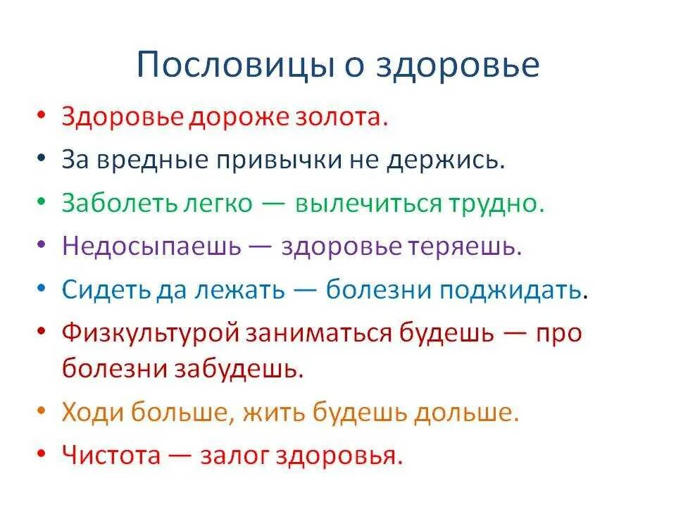 Поговорки со. Пословицы. Пословицы о здоровье. Пословицы и поговорки. Поговорки о здоровье.