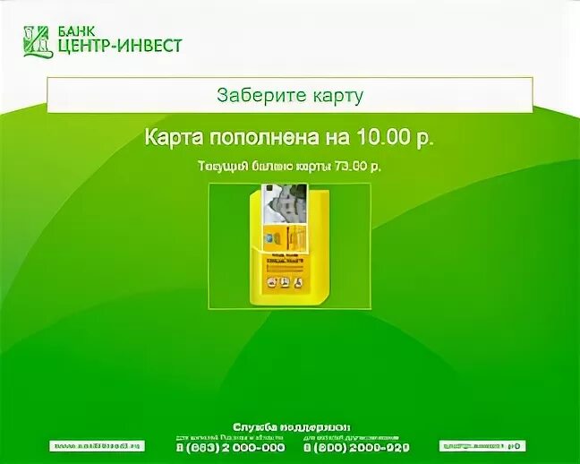 Центр инвест техподдержка. Центр инвест. банк центр инвест логотип. банк центр инвест карта. служба поддержки банк центр инвест.