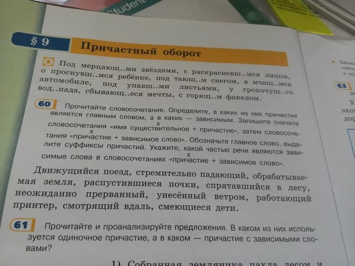 Что является главным в тексте. Неожиданно Прерванный это каким причастием является главным словом.