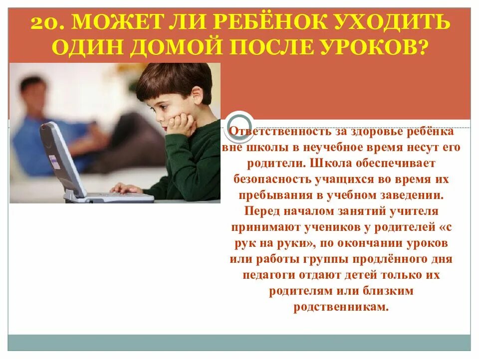 Можно ли домой. Ответственность школы за детей. Ответственность родителей за детей после уроков. Ответственность ребенка за уроки. Кто несет ответственность за детей в школе.