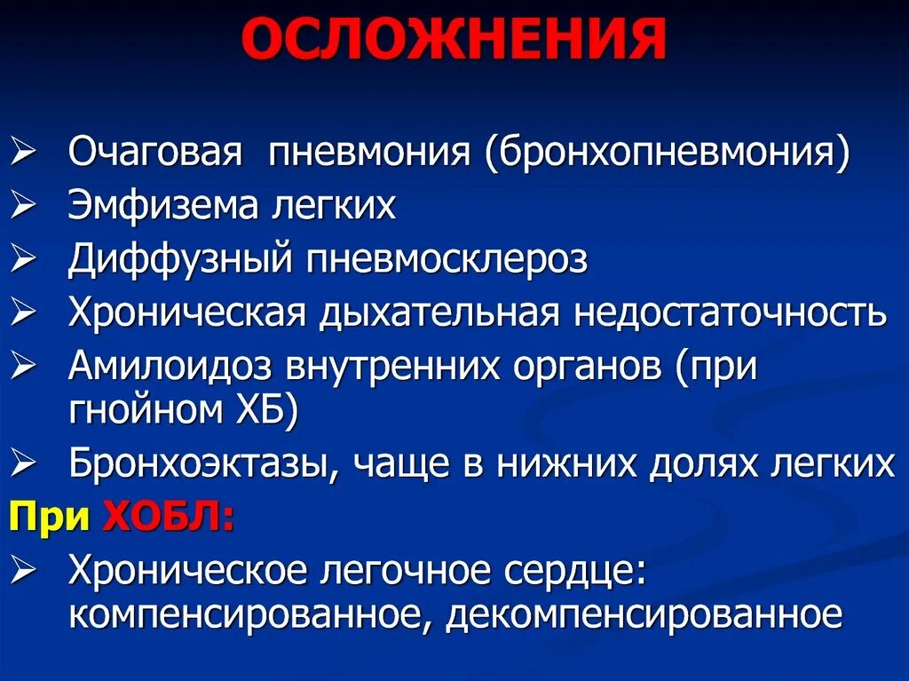 Осложнения очаговой пневмонии. Осложнения при очаговой пневмонии. Очаговая пневмония этиология. Патогенез очаговой пневмонии. Осложнение очаговой пневмонии