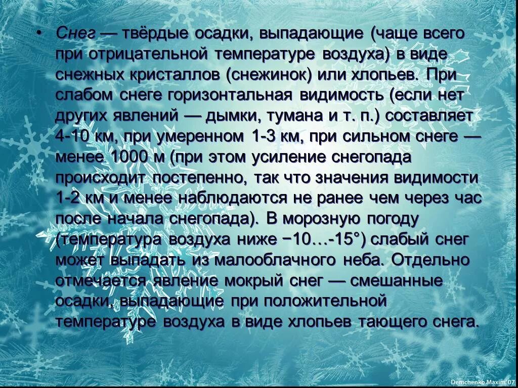 Осадки при положительной температуре. При какой температуре выпадает снег. Снег это Твердые атмосферные осадки. При какой температуре может идти снег.