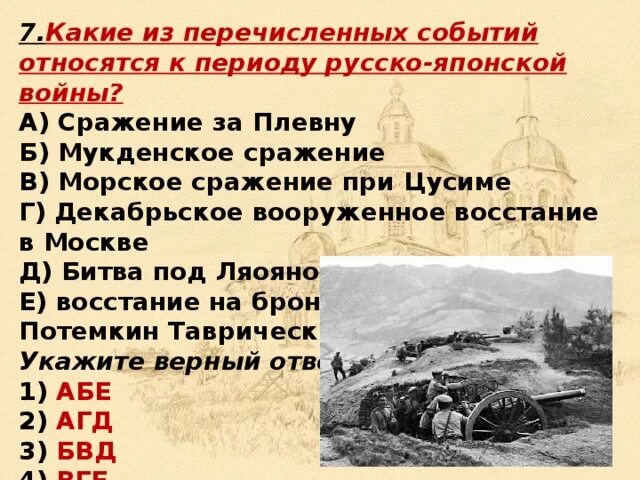 К какому историческому событию относится. События относящиеся к русско японской войне. Какое событие не относится к русско-японской войне. События русско японской войны.