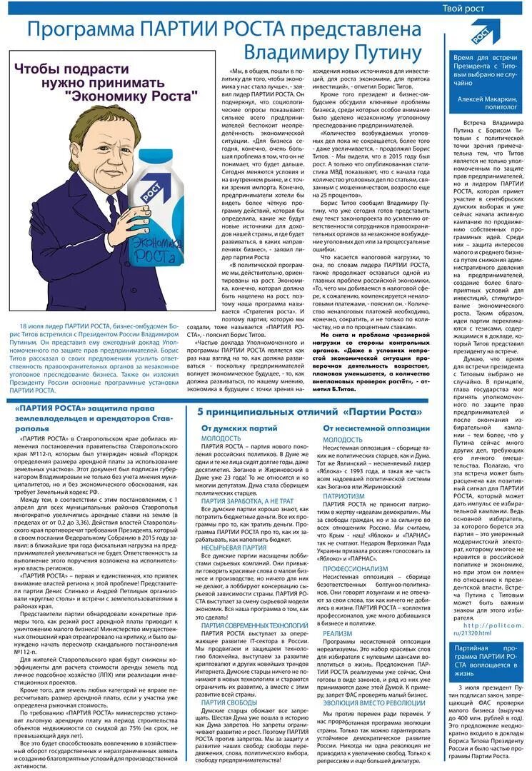 Партия свобода программа партии. Партия роста партия. политическая программа партии роста. партия роста программа партии кратко. партия роста цели.