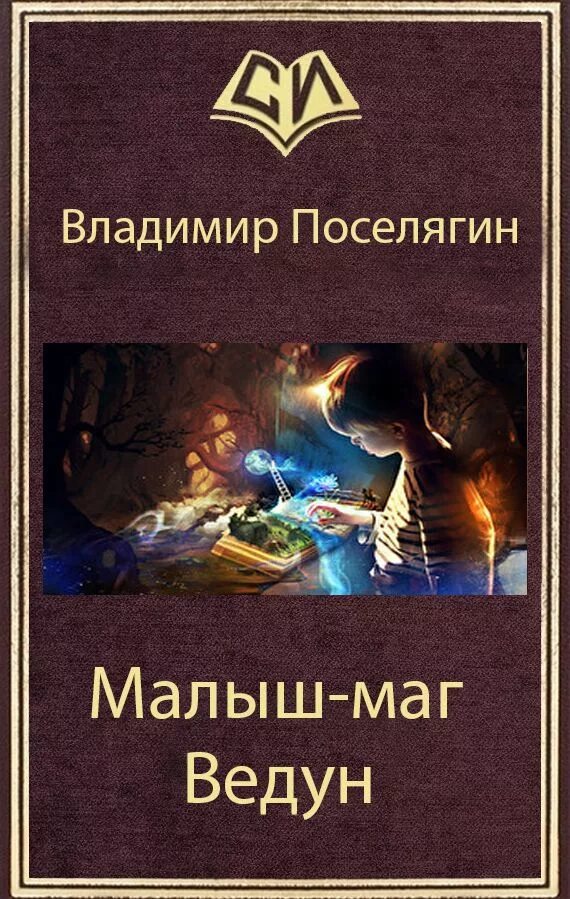 Книга магов.