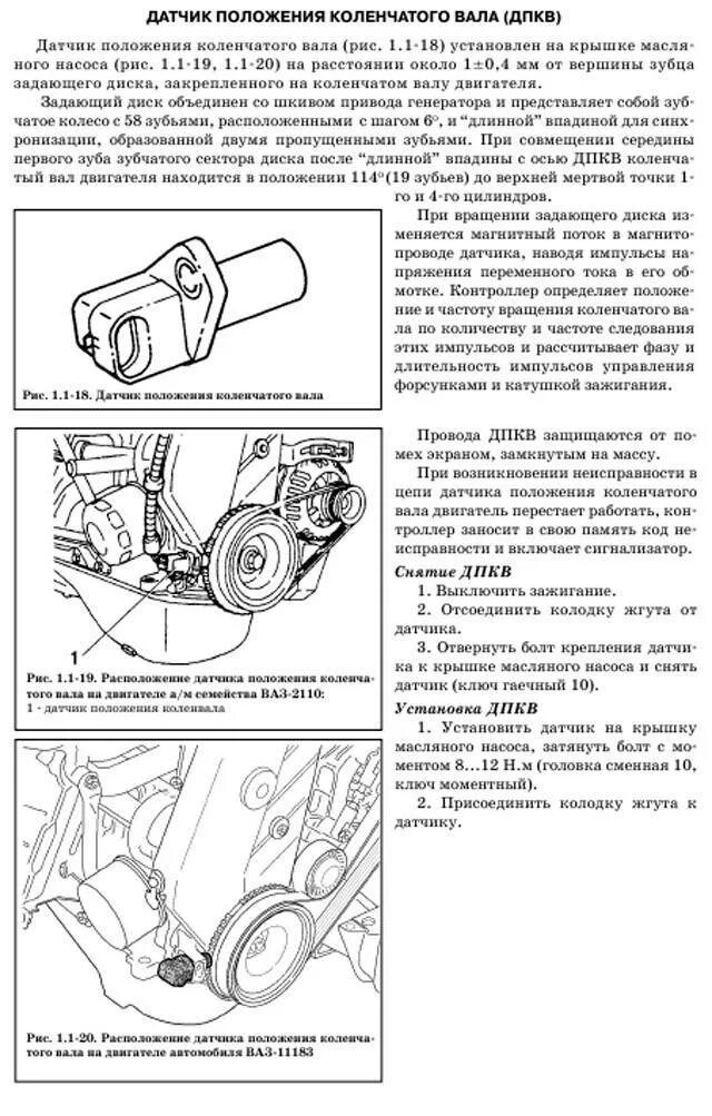 Признаки неисправности датчика положения коленвала. Датчик положения коленчатого вала (ДПКВ). Датчик положения вала принцип работы. Схема подключения датчика коленчатого вала. Схема подключения датчика коленвала.