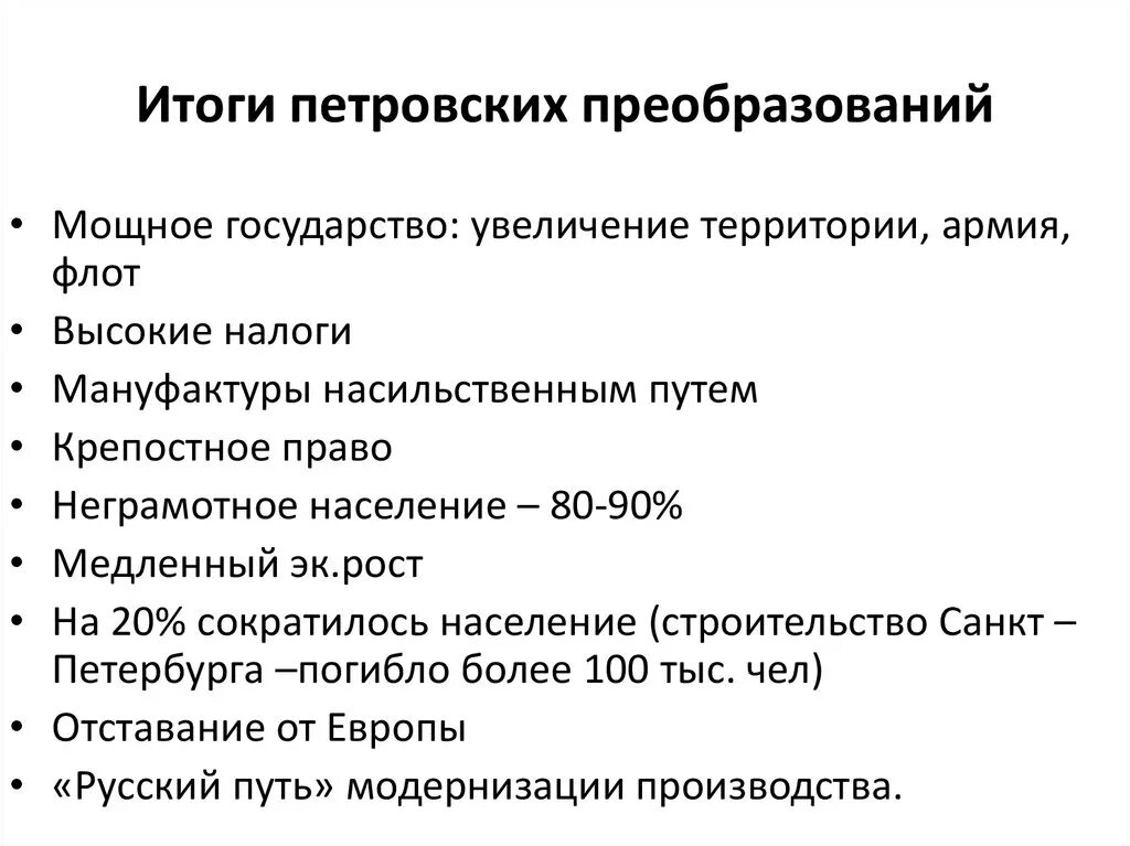 Итоги петровских преобразований 8 класс. Перечислите итоги петровских преобразований.. Основные итоги петровских реформ. Итоги петровских реформ 8 класс кратко. Результаты петровских преобразований