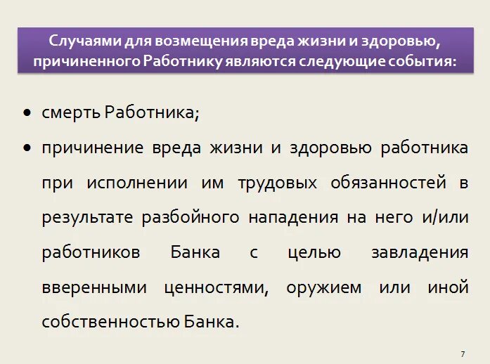 Возмещение вреда причиненного жизни и здоровью. Порядок возмещения вреда, причиненного жизни. Порядок возмещения вреда причиненного жизни и здоровью граждан. Возмещение вреда, причиненного жизни гражданина. Требование о возмещении вреда здоровью