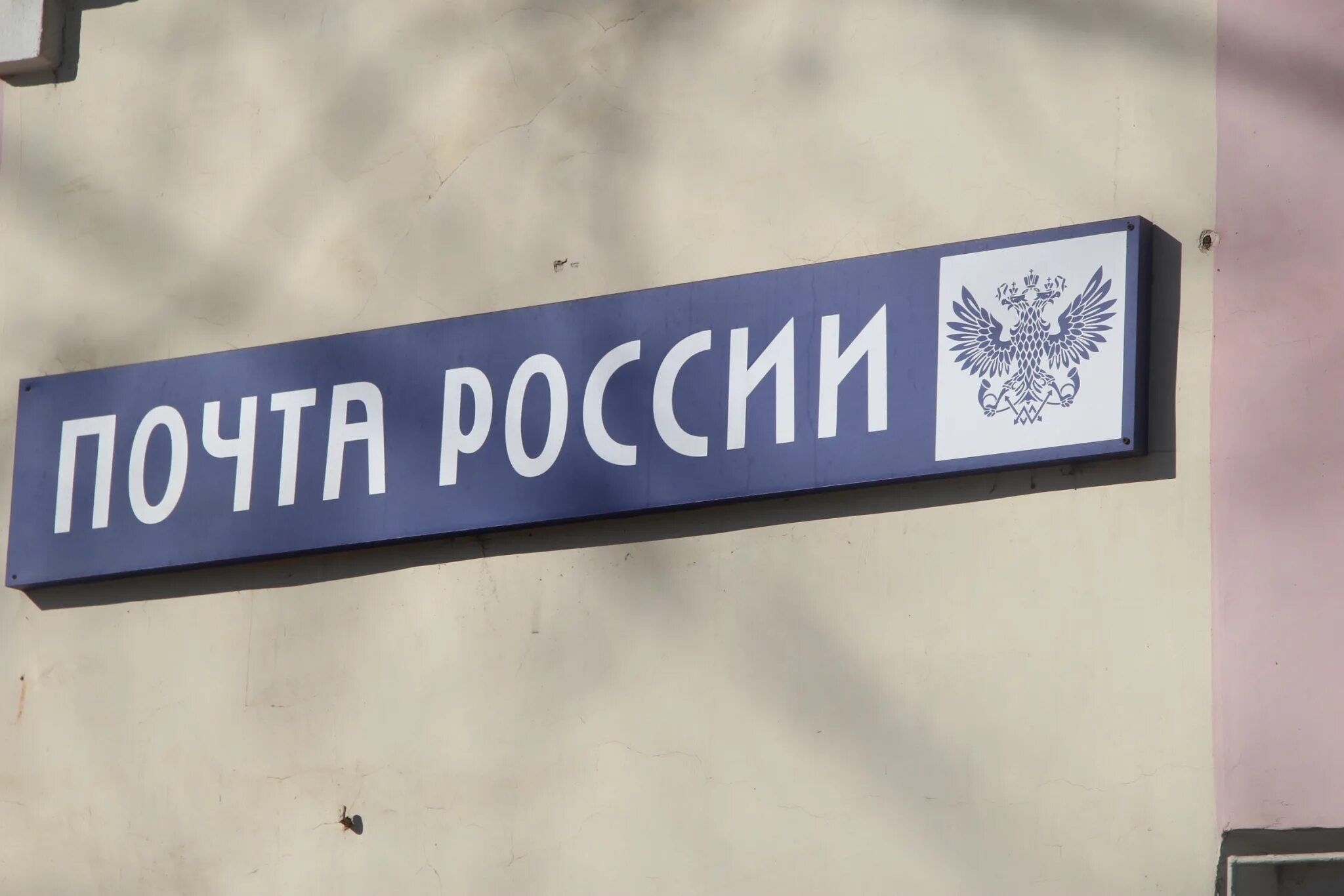 Почему закрыта почта. Почта. почта закрыта. почтовое отделение закрыто.