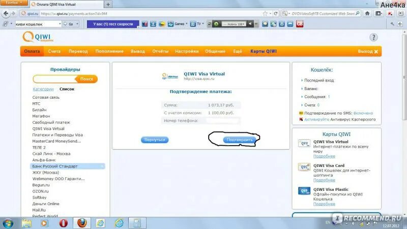 Как оплатить фан пей. Скрин киви кошелька. Скрин оплаты фан пей. Как привязать QIWI visa Card к PAYPAL. Фан пей Скриншот.