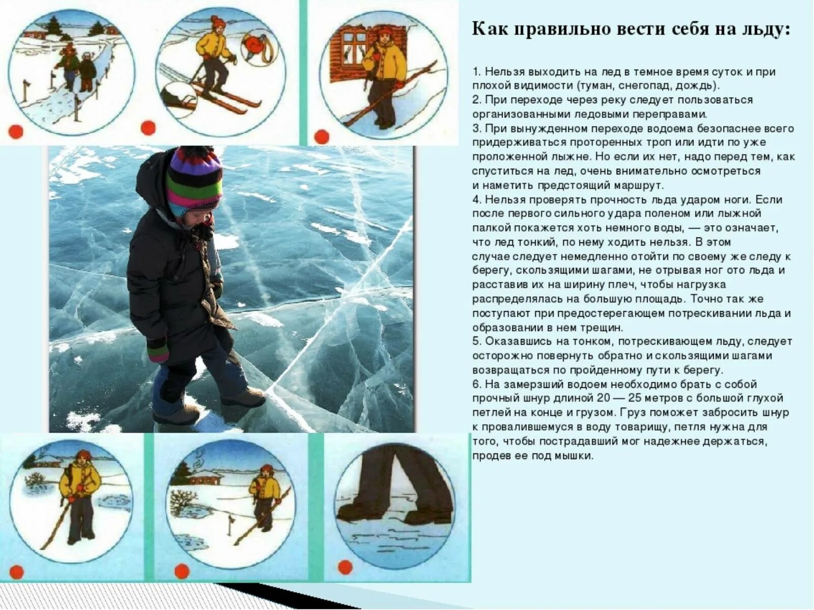 Поведение на льду в зимнее время. Как вести себя на льду. нельзя выходить на лед. памятка как вести себя на льду. как вести себя зимой.