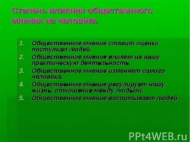 Мнение поставленное
