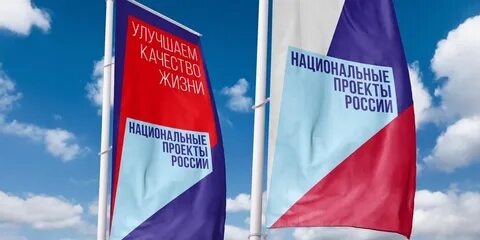 Национальные приоритеты