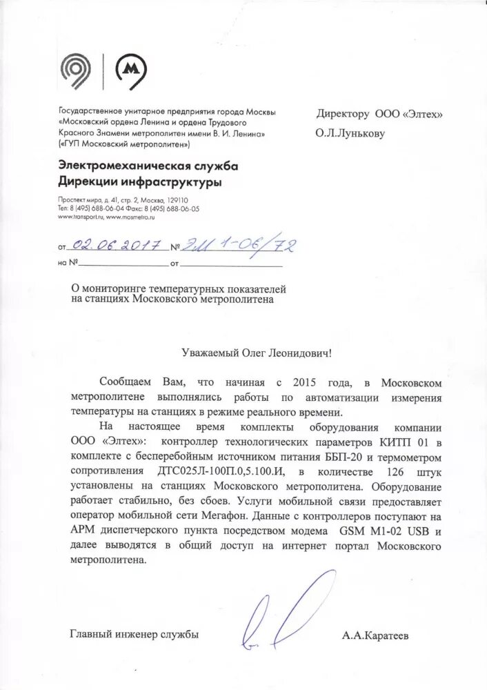 дирекция инфраструктуры метрополитена. на каких станциях метро ремонтируют стены. шашкин владимир георгиевич метрополитен. козловский виктор николаевич метрополитен. дирекция инфраструктуры московского метрополитена.