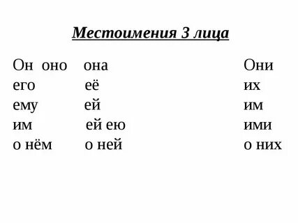 С нее или от нее