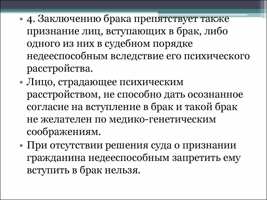 Признание брака недееспособным. Почему нельзя заключить брак с недееспособным. Признание лица с психическим расстройством недееспособным,. Основания признания брака недееспособным схема. Вступление в брак с заключенным