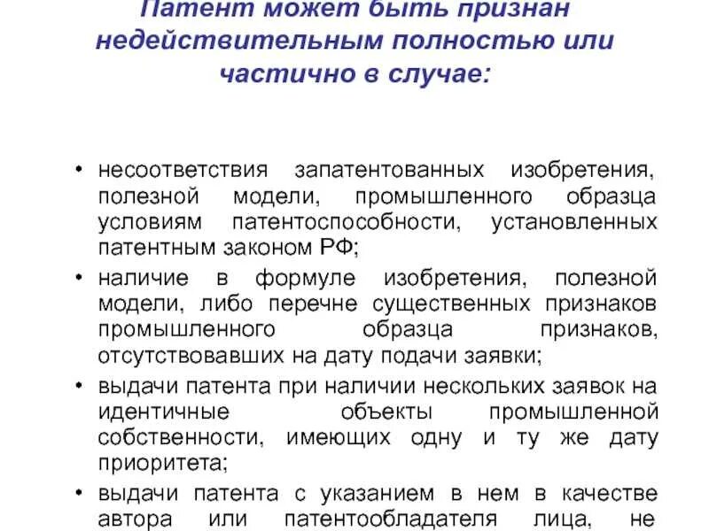 Патент предоставляет право. Этапы оформления патента на изобретение. Условия патентного изобретения. Порядок получения патента. Условия получения патента.