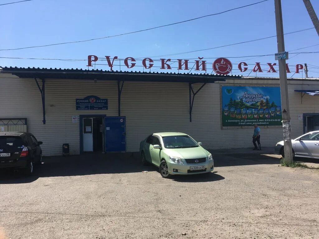 Почта белогорск амурская