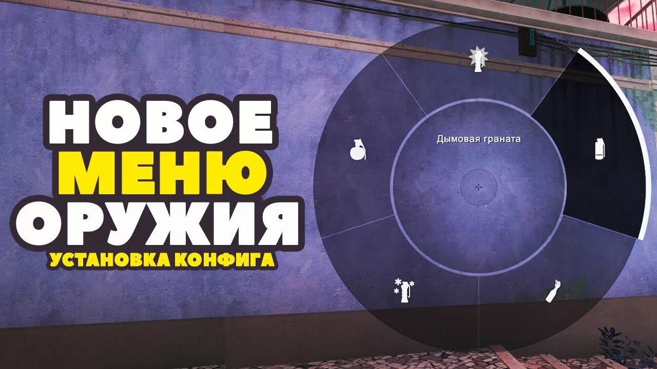 Кольцевое меню. Круговое меню КС го. Круговое меню оружия КС. CS go круговое меню оружия. Круглое меню оружия КС го.