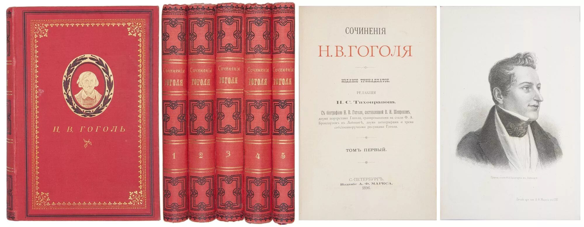 Книги про гоголя. Гоголь книги. Гоголь антикварная книга. Н.В. Гоголь ’’портрет’’ книга. Гоголь н.в. книги коллаж.