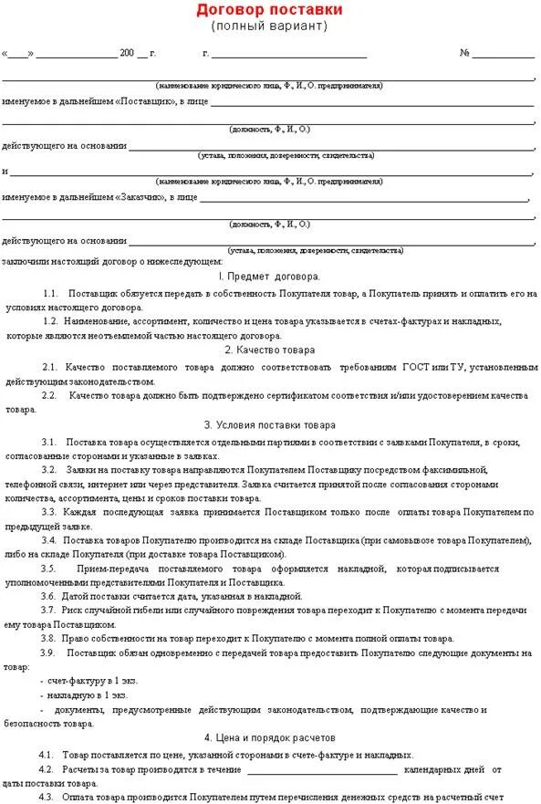 Контракт на поставку продукции