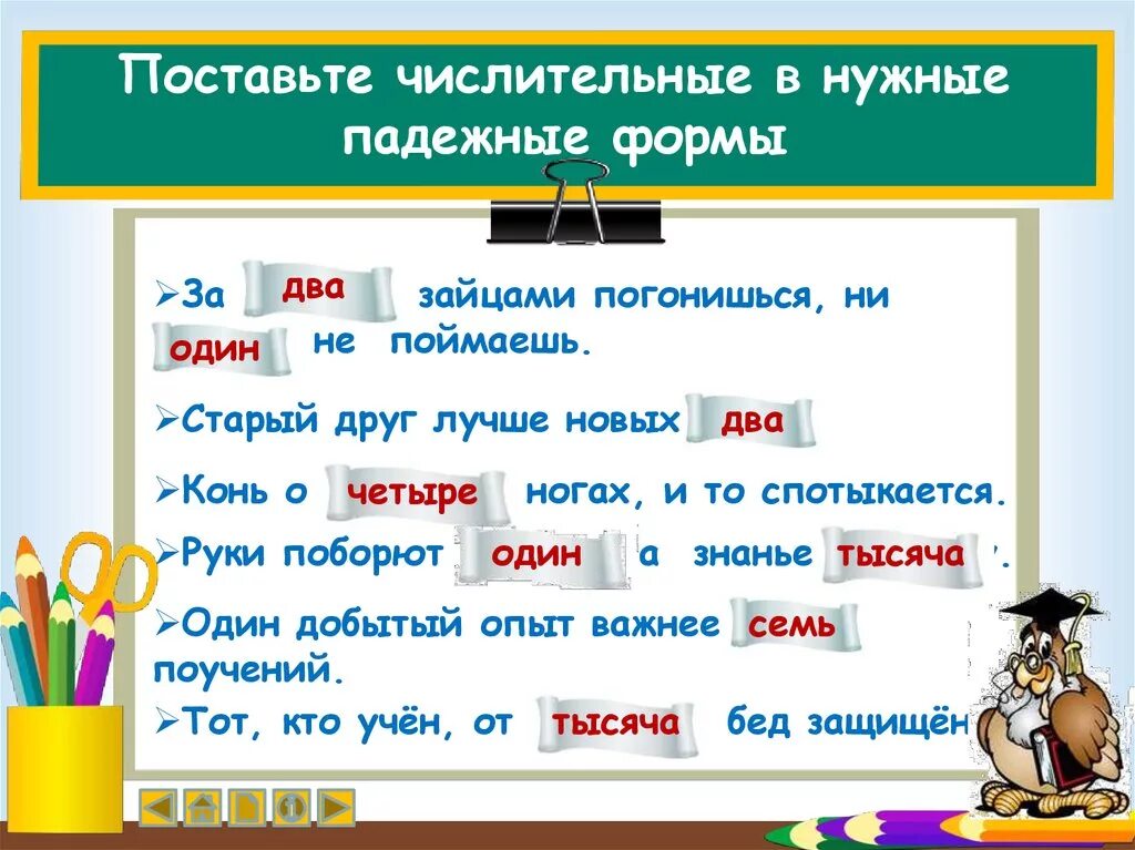 Числительные. Числительные в русском языке. Имя числительное. Числительные упражнения русский.