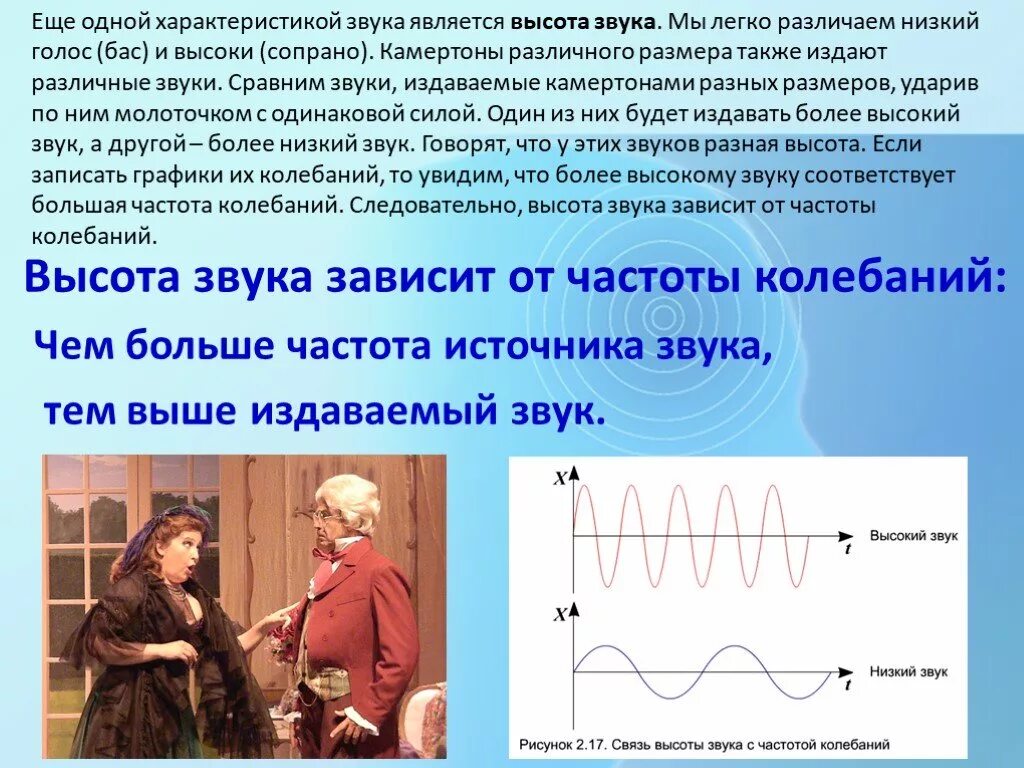 Тон звука зависит от частоты. Громкость и высота звука. Высота тембр и громкость звука. Частота и высота звука. Высота звука физика.