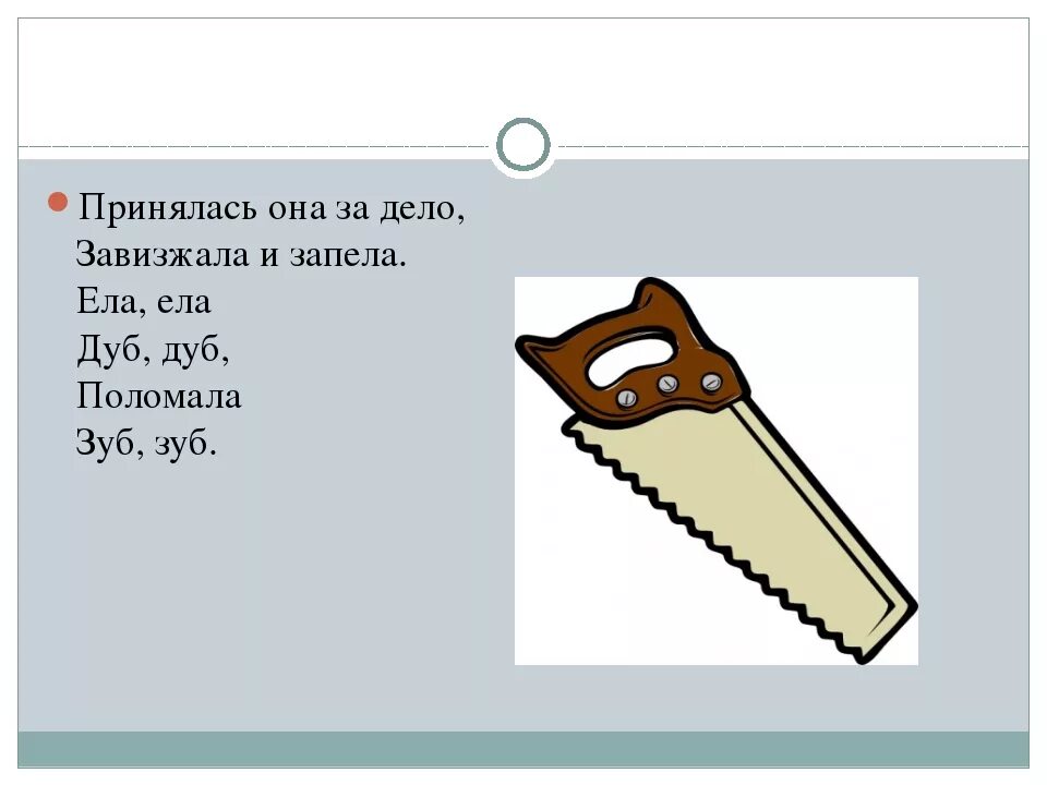 Предложения с словом пила. Загадка про пилу. Загадка про пилу для детей. Стихотворение про пилу для детей. Загадки про инструменты для детей.