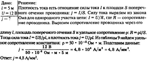 К концам медного проводника длиной 300 м. Плотность тока в металлическом проводнике. Определить плотность тока протекающего по константановому. Определить плотность тока в проводнике. Задачи на плотность тока с решением.