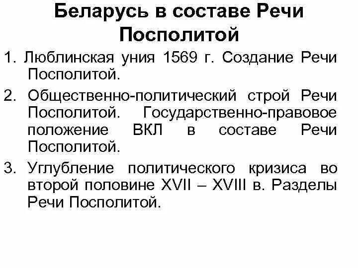 1569 Люблинская уния образование речи Посполитой. Люблинская уния и образование речи Посполитой. 1569 Образование речи Посполитой кратко. Образование речи Посполитой 1569.