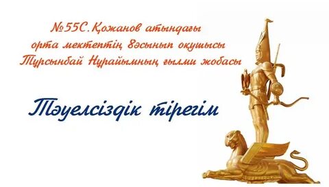 Тәуелсіздік эссе