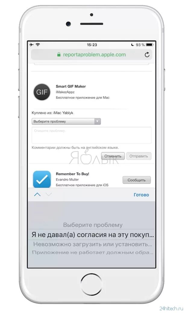 Как вернуть app store. Возмещение средств в app Store. Как вернуть деньги в app Store. Возврат денег за подписку Apple. Отменить покупку в app.