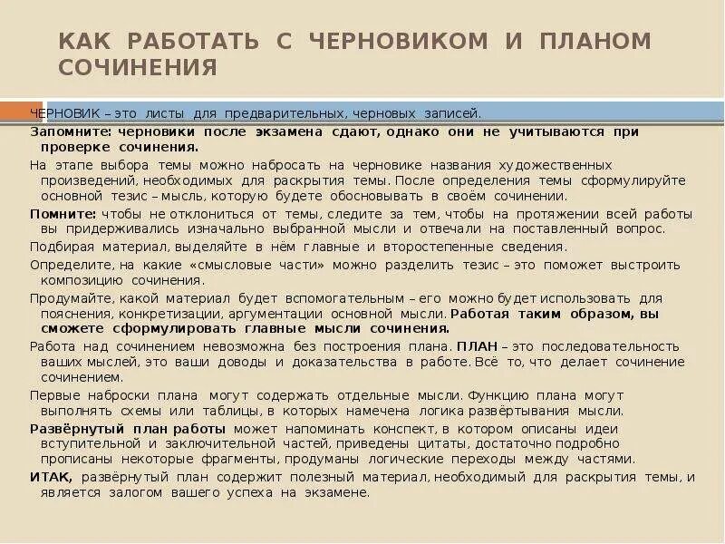 Итоговое сочинение по литературе. Итоговое сочинение по литературе 11. Сочинение по литературе 11 класс. Образец итогового сочинения. Текст для сочинения 11 класс