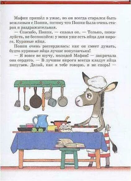 Сказка энн хогарт мафин и паук. Энн хогард мафин печет пироги. Маффин и его друзья книга. Герои сказки мафин печет пирог. Хогарт мафин печет пирог.