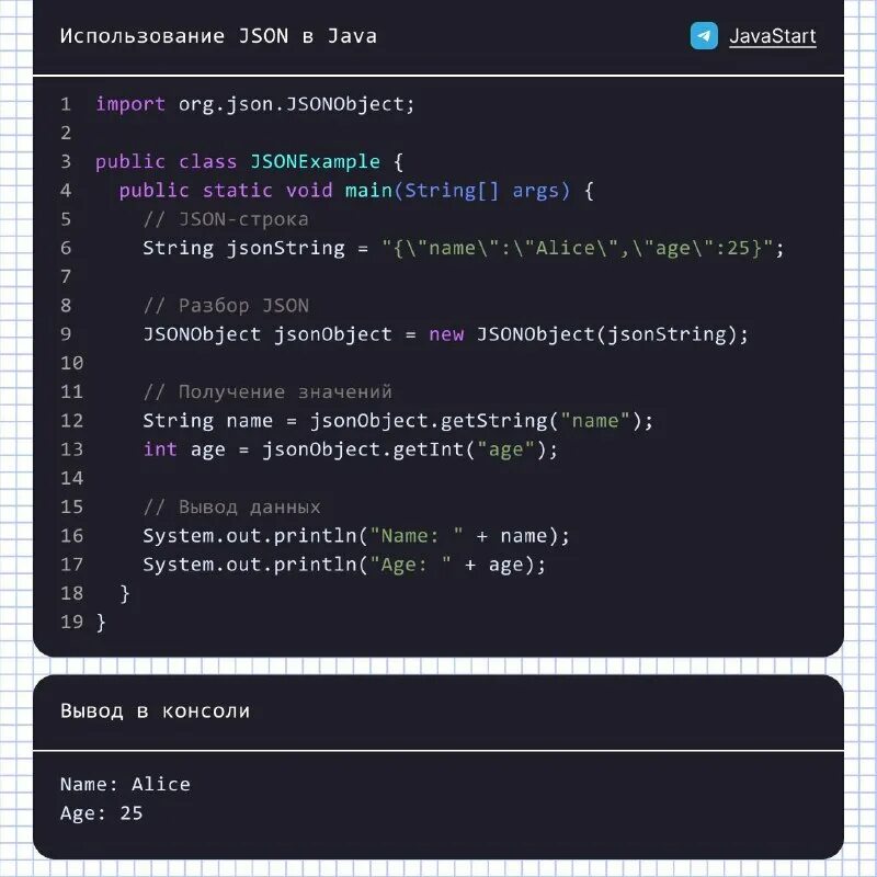 Java библиотека json. Json формат java. Парсинг json java. Json java. Json запрос на java.