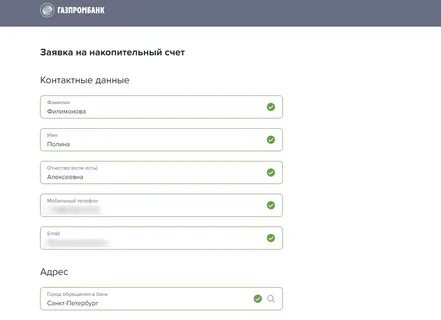 Газпромбанк открыть счет накопительный для физических лиц